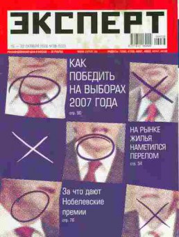 Журнал Эксперт 38 (532) 2006, 51-353, Баград.рф
